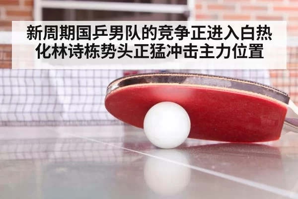 table tennis training