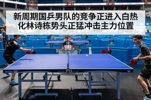 table tennis competition