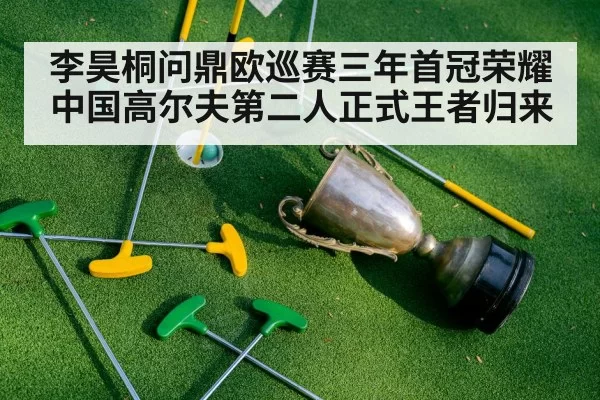 golf trophy celebration