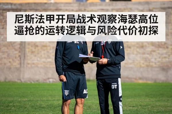 football tactical training