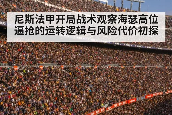 football stadium crowd